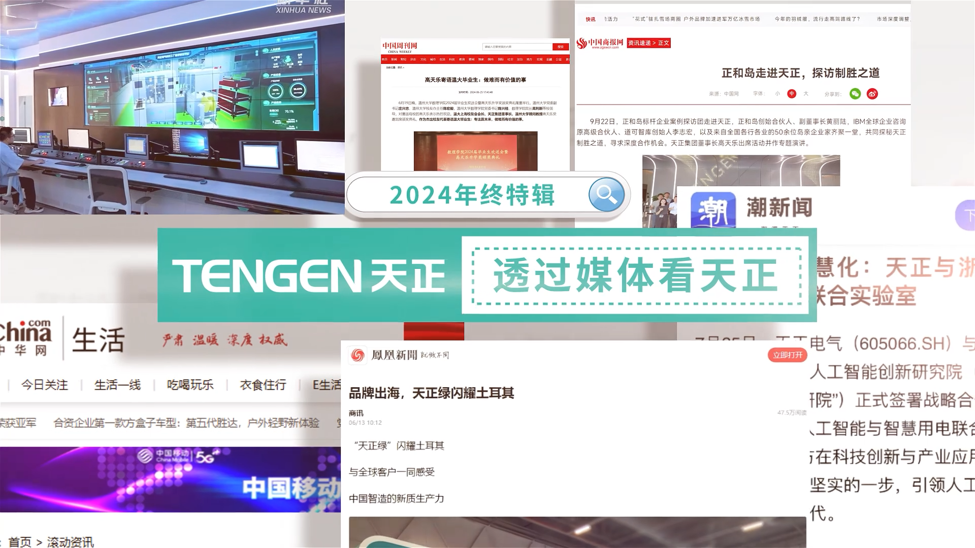 【年终特辑】2024，透过媒体看米乐M6官网