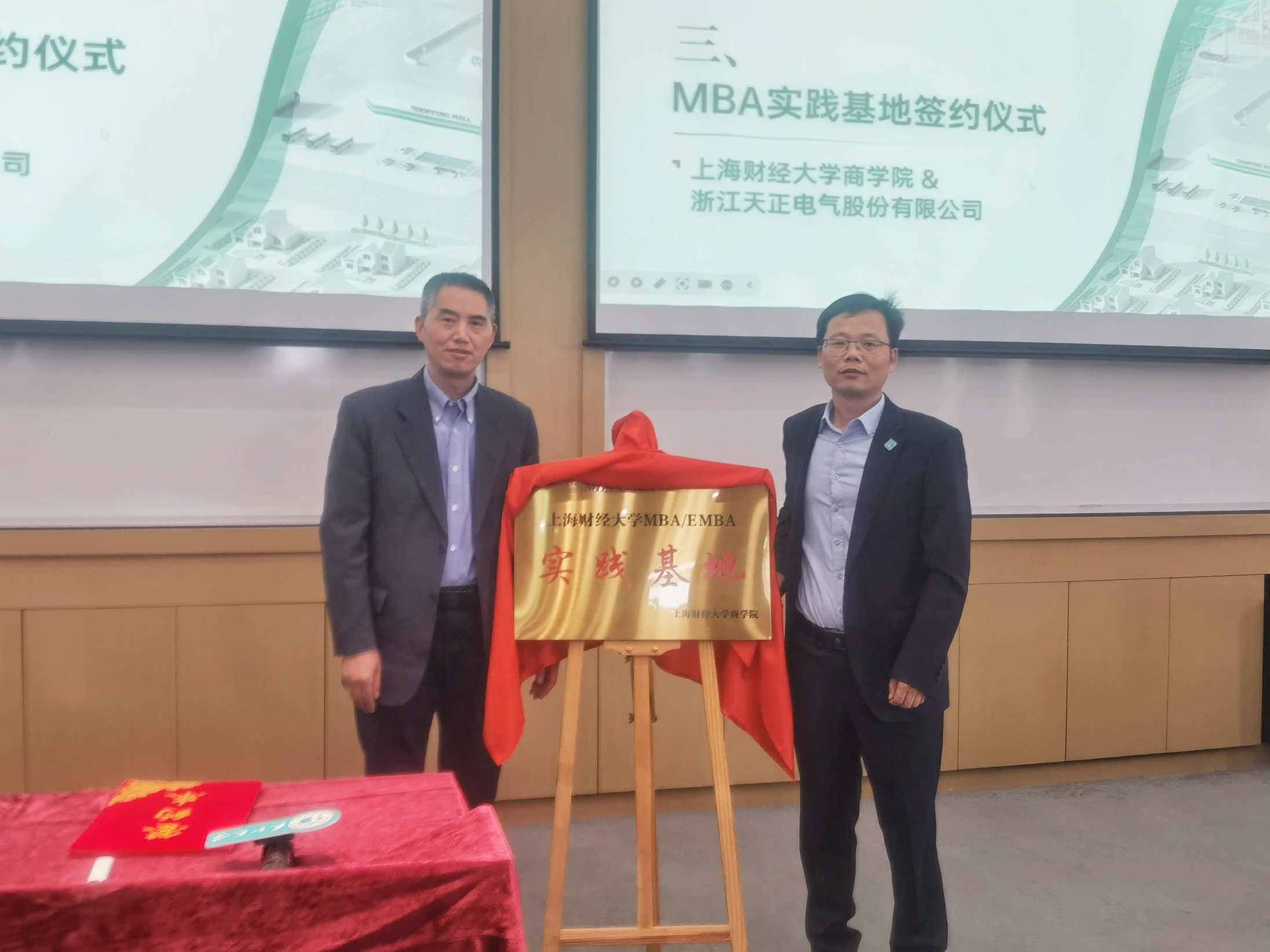 校企合作|米乐M6官网&上财商学院MBA实践基地揭牌